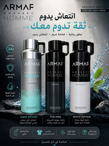 ARMAF Odyssey Homme Body Spray – بودي سبراي أرماف أوديسي هوم